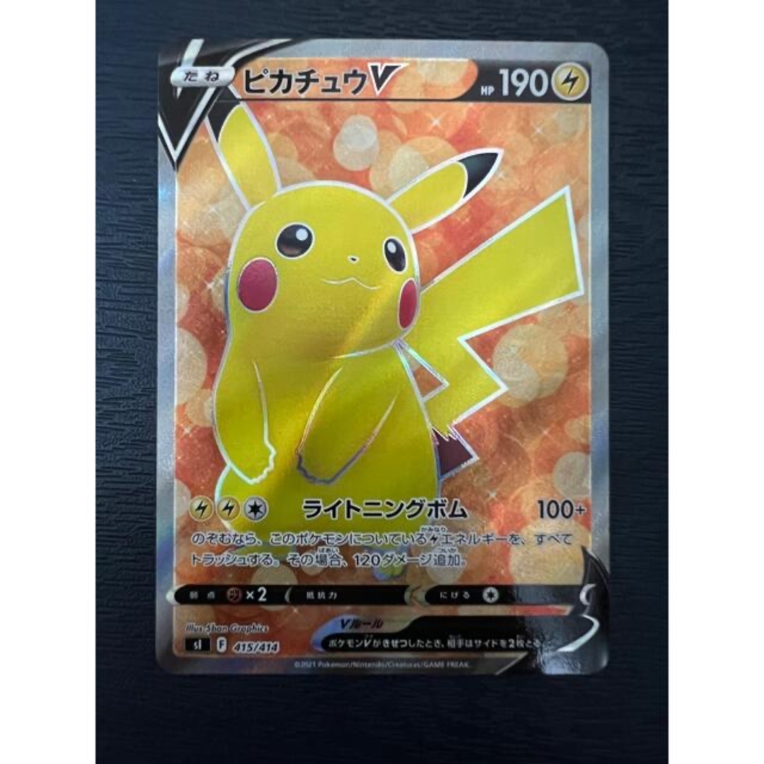 ポケモン - スタートデッキ100 No. 25 ピカチュウV【SR仕様】 全ミラー