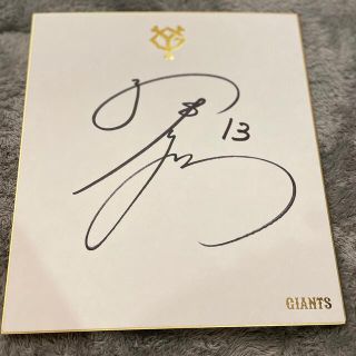 戸郷翔征サイン