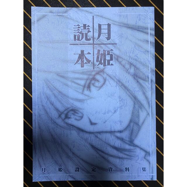 月姫読本 青本 改訂版