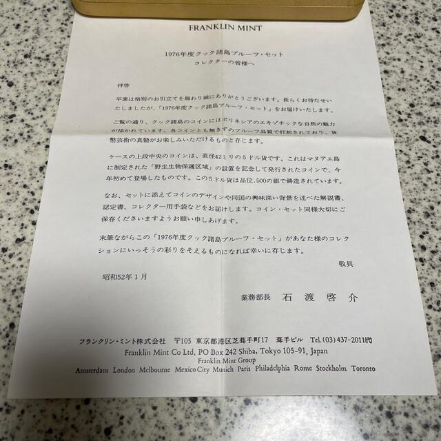 1976年度クック諸島コインプルーフセット」の通販 by たーたん's shop