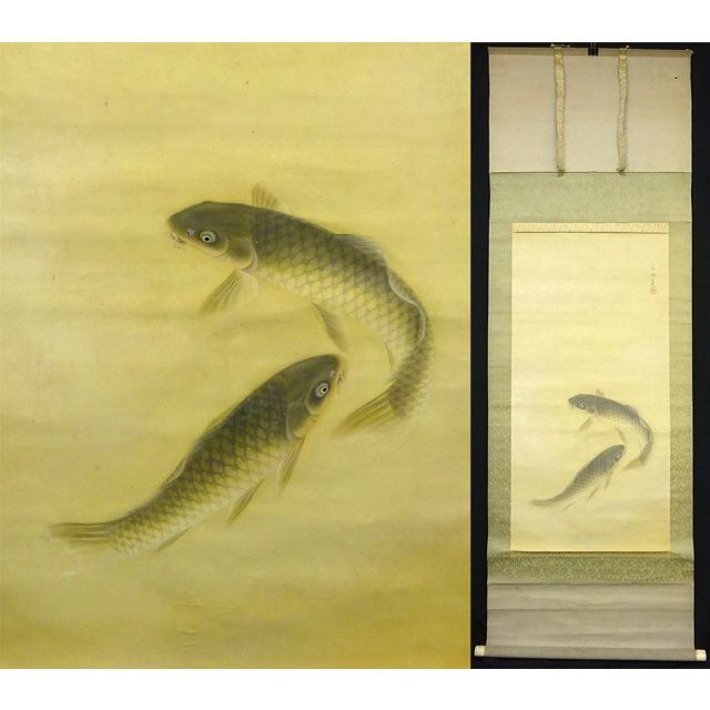 掛け軸桐箱入り評価額有り美術年鑑第十五号評価34万5千円游鯉図作者