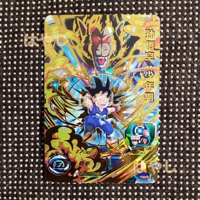 中国限定 ドラゴンボールヒーローズ umc4-sec 孫悟空 身勝手の極意