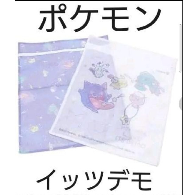ITS'DEMO - ポケモン イッツデモ 洗濯ネット 2枚組 セット ゲンガーの