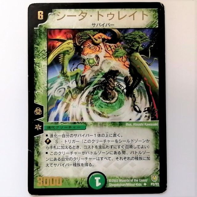 非売品コロコロ デュエマ デュエル 闘魂編 カード シータ・トゥレイト