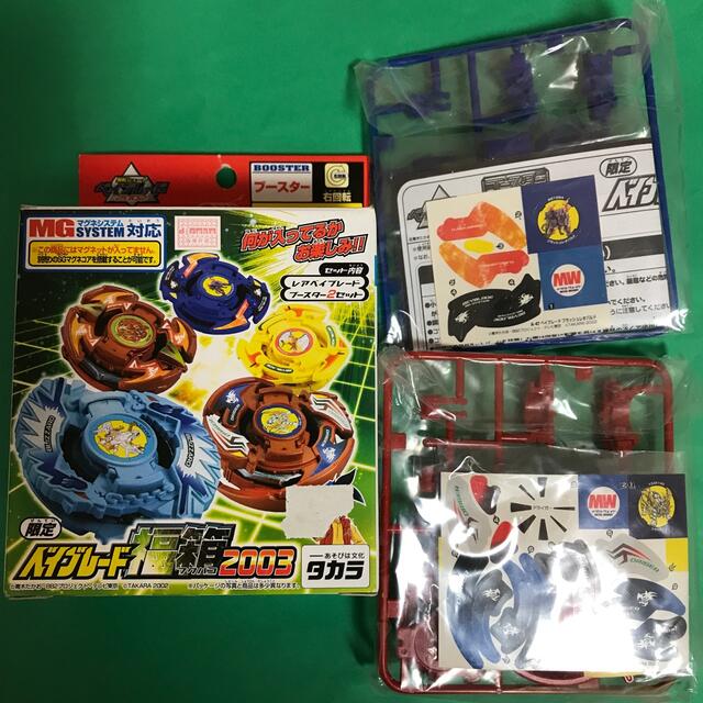 爆転シュートベイブレード2002 ベイブレード福箱2003 トップ