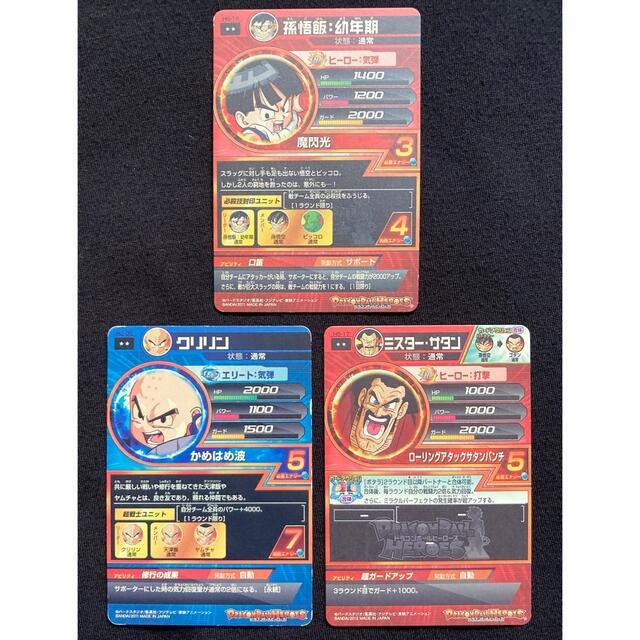 ドラゴンボールカード 大量 ミスター・サタン、ピッコロ、餃子