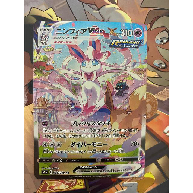 ニンフィアVMAX HR SA PSA9 ニンフィアVMAX(092/069 HR) | HR