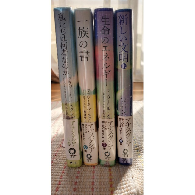 アナスタシア 生命のエネルギー 響きわたるシベリア杉シリーズ 全巻