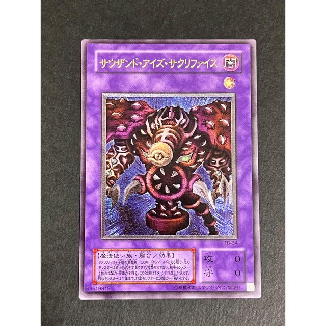 遊戯王 初期 レリーフ PSA8 サウザンド アイズ サクリファイス TB-34