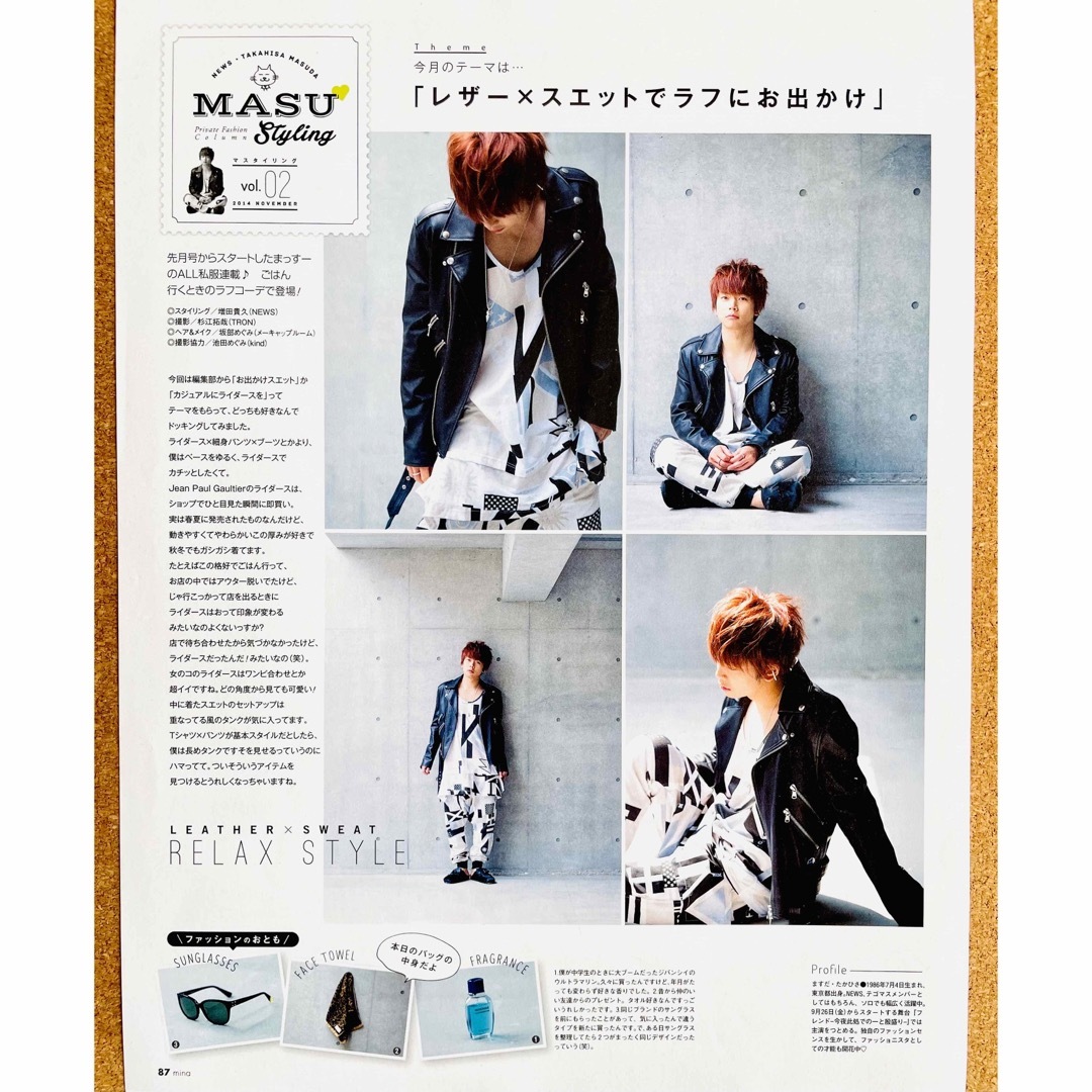 NEWS - 【1685】増田貴久さん mina連載「MASU Styling」切り抜きの通販