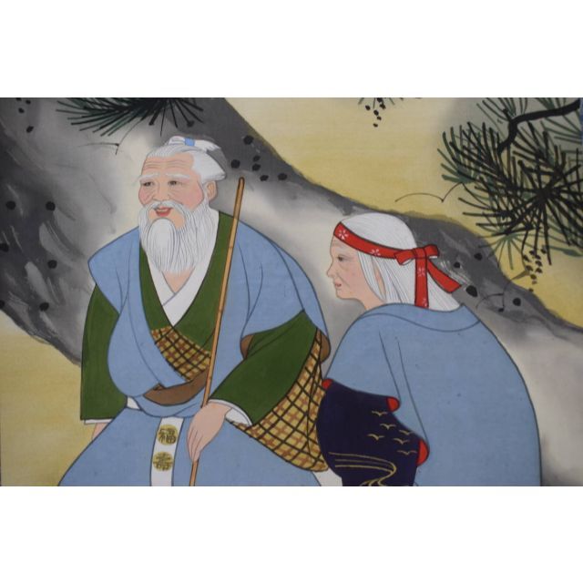 宮下柚葵/高砂之図/掛軸☆宝船☆Z-153