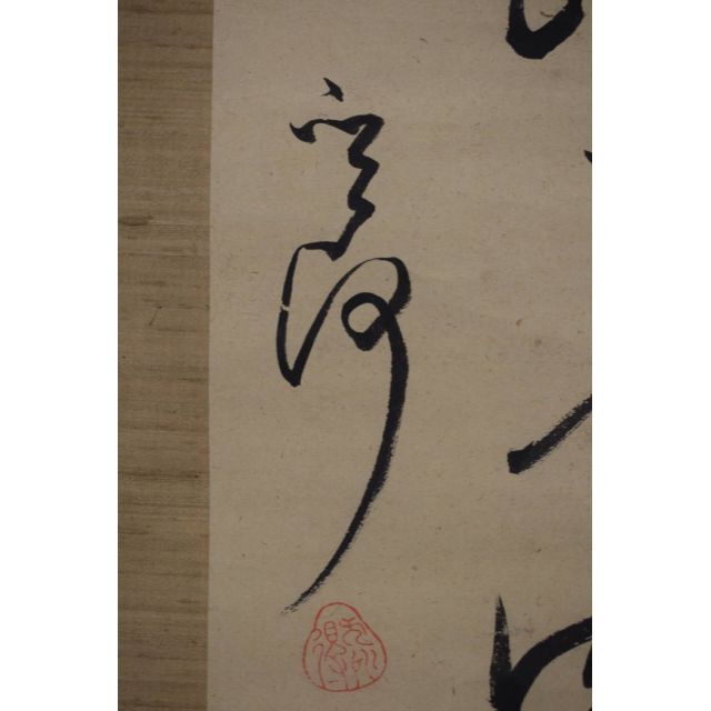 掛軸 菅茶山 歌 真筆 Yahoo!オークション -「菅茶山」(掛軸) (書)の