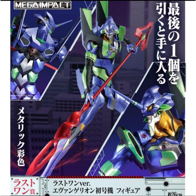 エヴァンゲリオン~初号機、暴走 ラストワン賞 エヴァンゲリオン第13号機