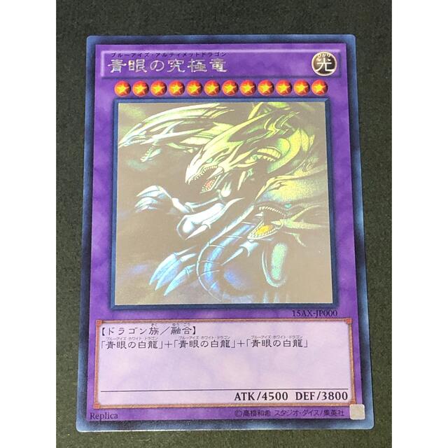 青眼の究極竜 ホロ ホログラフィック レア 3枚 セット 遊戯王 遊戯王