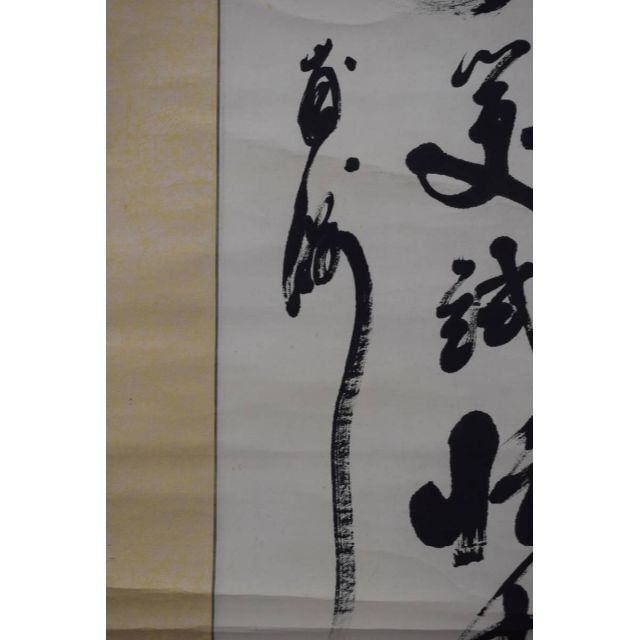 真作/菅茶山/七言絶句/三行書//掛軸☆宝船☆Y-861