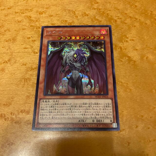 遊戯王 - エラーカード ユベル シークレットレア ホログラムつなぎ目