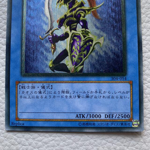 極美品遊戯王 カオス・ソルジャー レリーフ 遊戯王 美品 一点キズ品