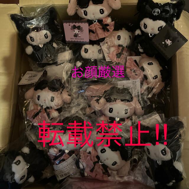 真夜中のメロクロ クロミ マスコットホルダー