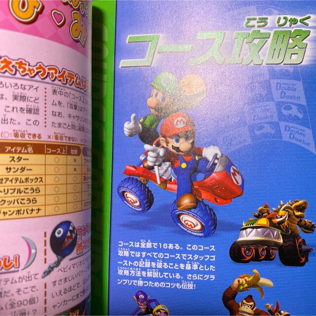 マリオカートダブルダッシュ!!究極!カンペキ!激走ブックの通販 by