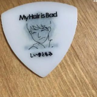 My hair is Bad マイヘア 椎木知仁 ピック My Hair is Bad ピック My