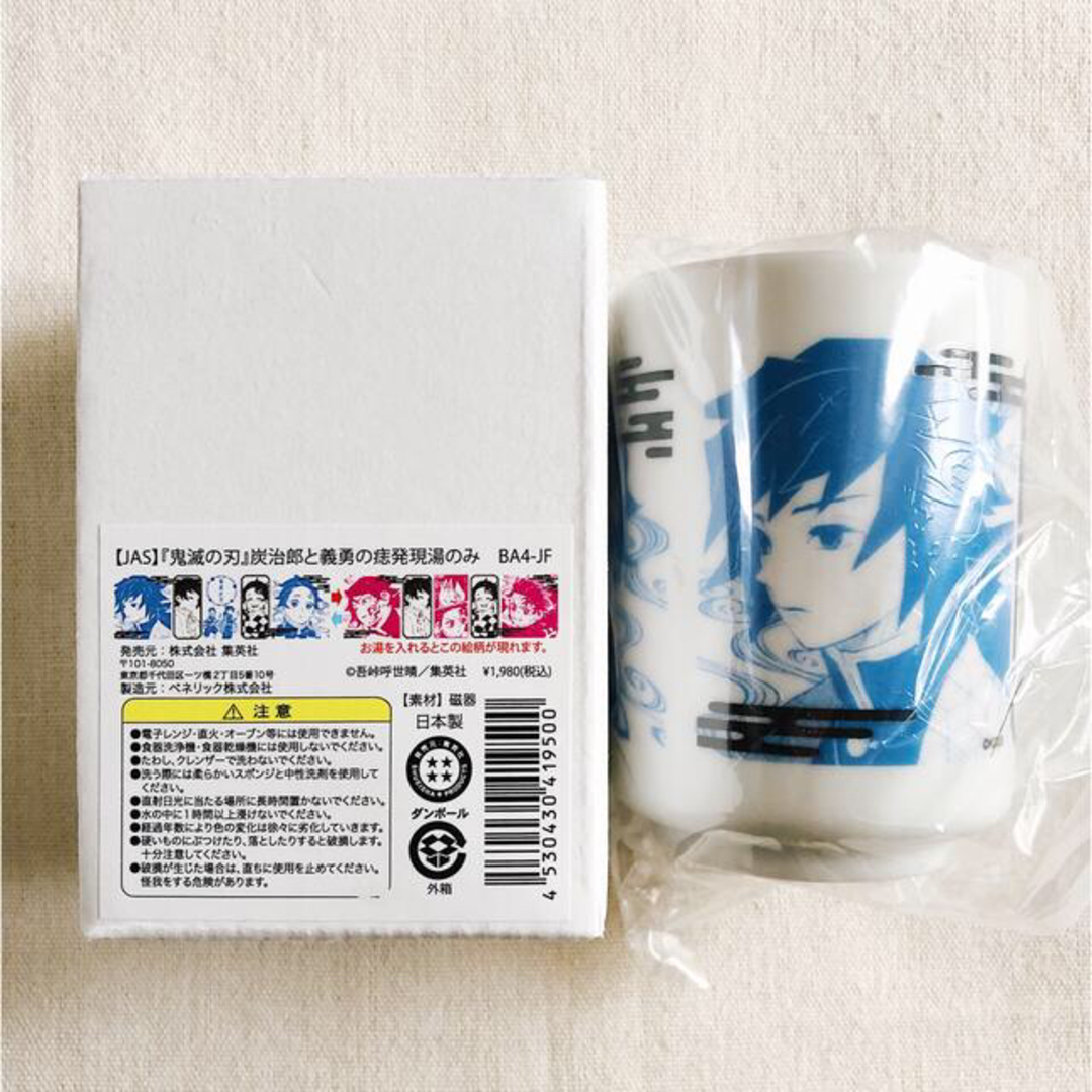 炭治郎と義勇の痣発現湯のみ 鬼滅の刃 竈門炭治郎 冨岡義勇 湯呑み