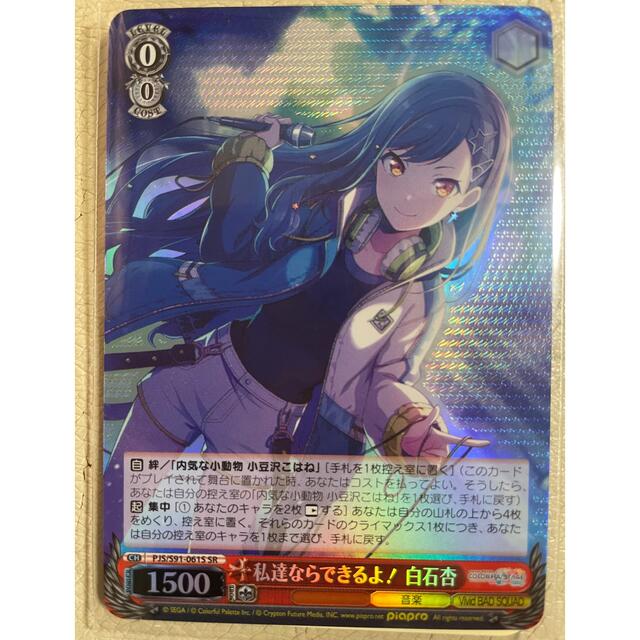 プロセカ 仲間だから 白石杏 ヴァイスシュヴァルツ サイン PSA10 SSP