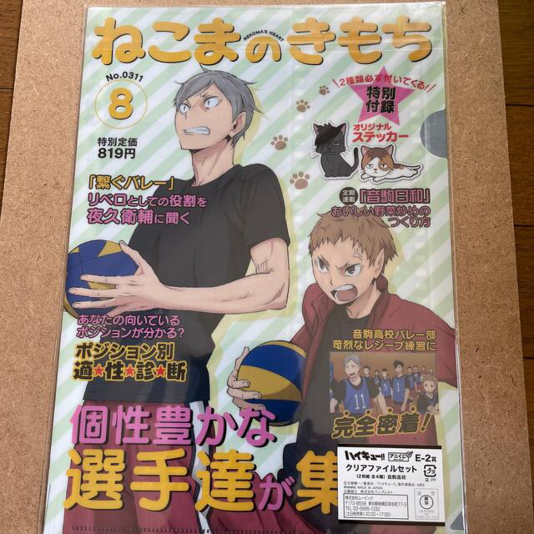 ハイキュー 音駒 クリアファイルセットの通販 by tabya's shop｜ラクマ