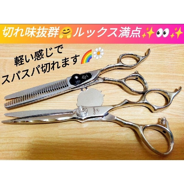 切れ味抜群カットシザー美容師セニングシザープロ用ハサミスキバサミ