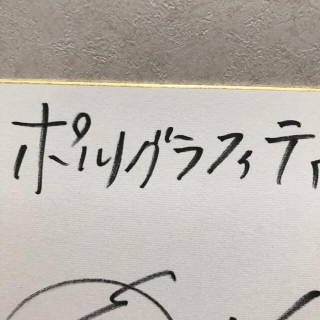 ポルノグラフィティ 直筆サイン ※値下げ^_^の通販 by しんぴん's shop