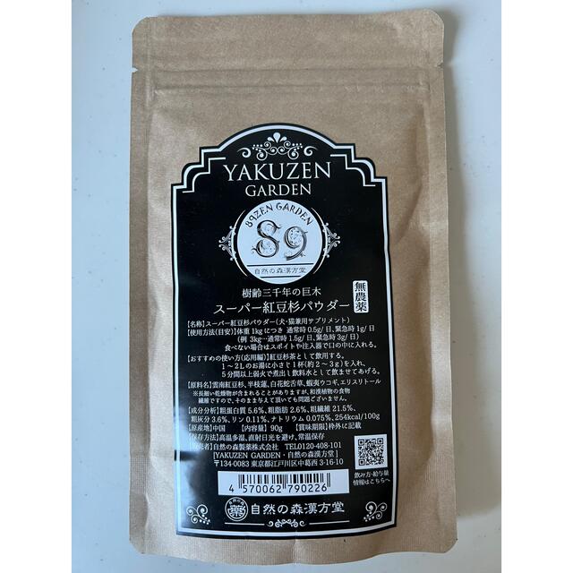 自然の森製薬 YAKUZEN GARDEN】スーパー紅豆杉パウダー 90g×2 YAKUZEN