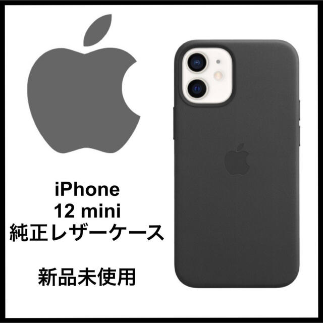 Apple - 【新品】純正 iPhone 12 mini レザーケース ブラック 黒の通販