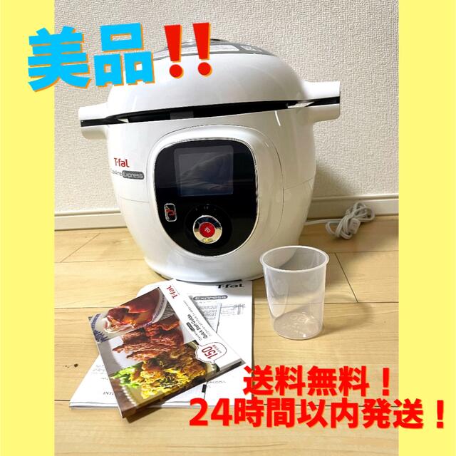 ティファール クックフォーミー エクスプレス ファッション 電気圧力鍋