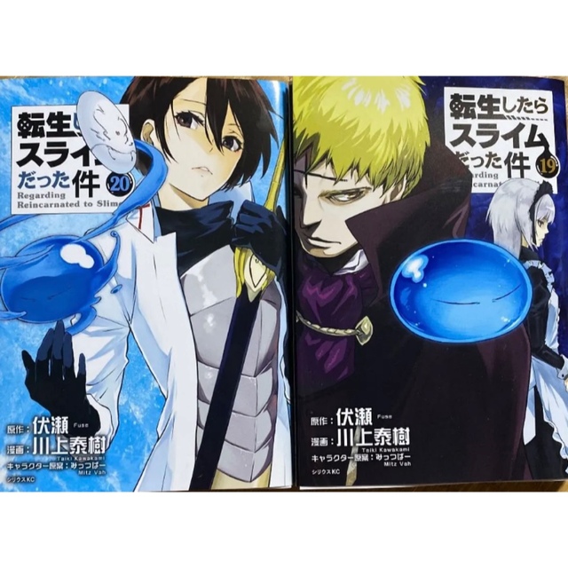 裁断済み】伏瀬/川上泰樹「転生したらスライムだった件」全巻セット(1