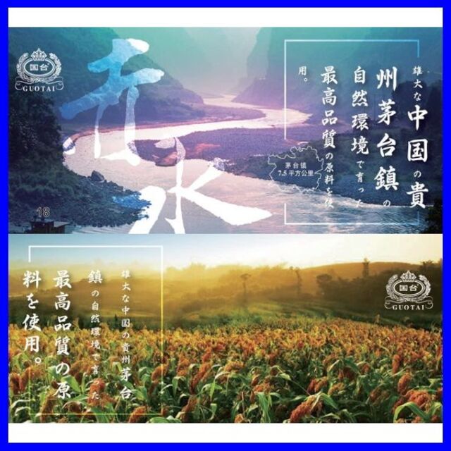 国台酒 ✨2本セット！✨名酒！國台酒 GUOTAI 38度 750ml