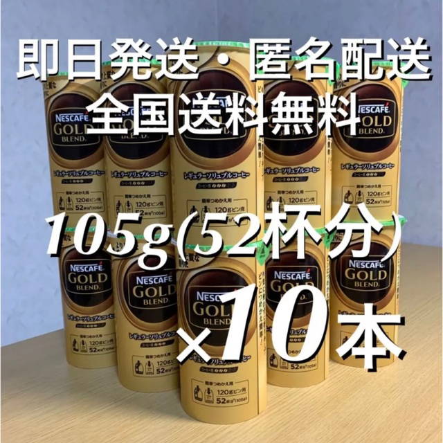 NESCAFE GOLD BLEND つめかえパック 10本 ネスカフェ ゴールドブレンド