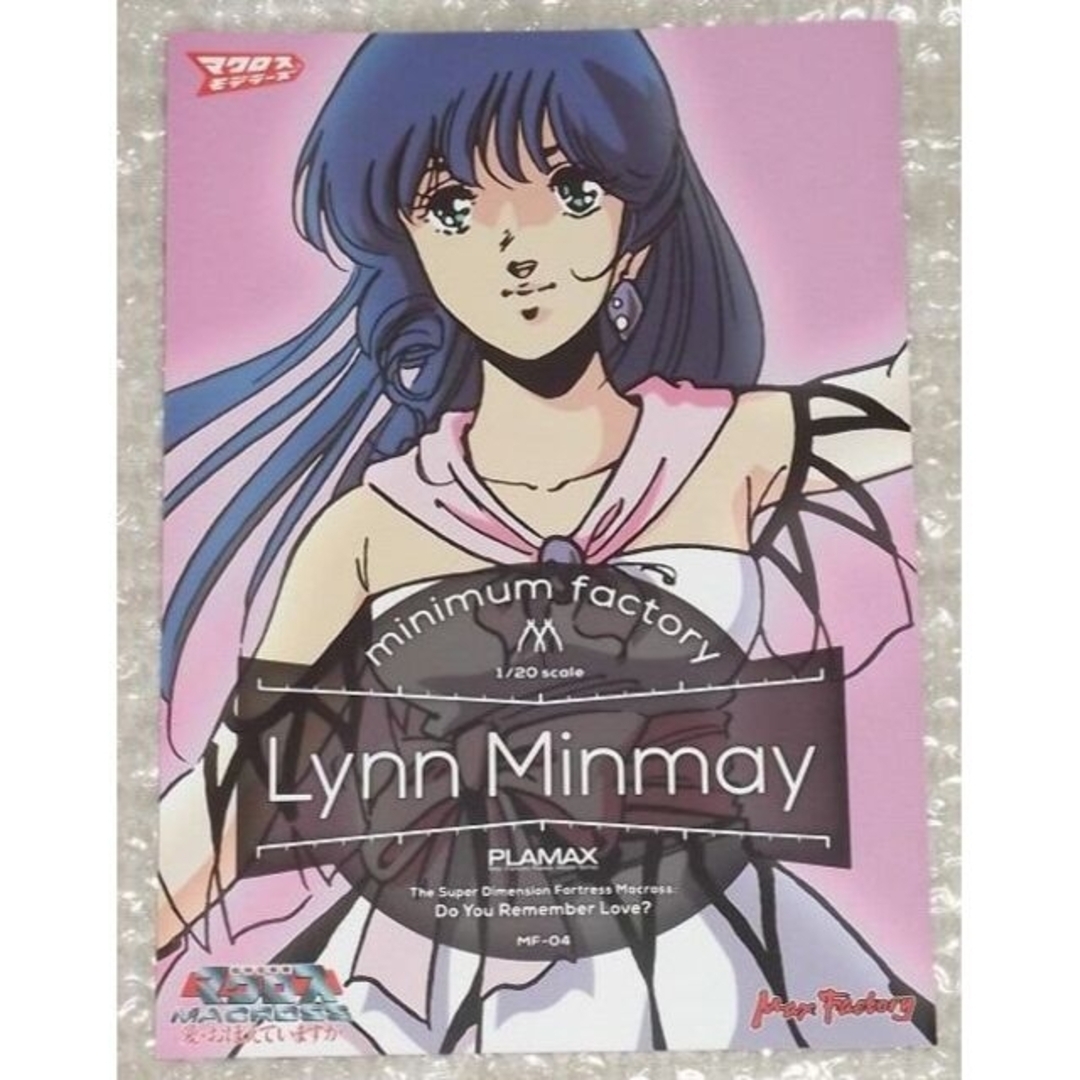 リン・ミンメイ 超時空要塞マクロス 愛・おぼえていますか 折込型