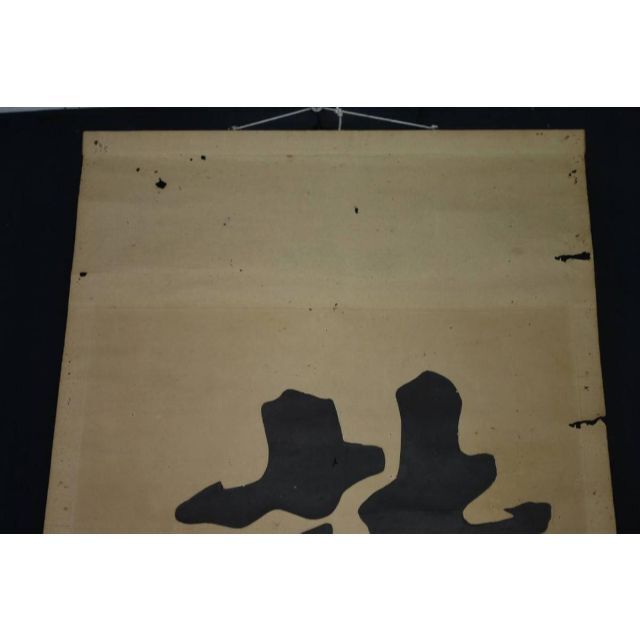 複製】朱喜/詩書處世長/木版画/掛軸☆宝船☆O-431 J