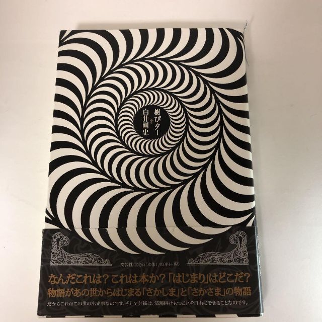 レア】【初版】樹ぴター