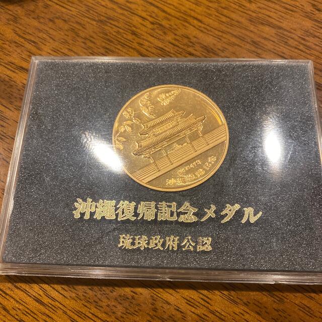 沖縄復帰記念メダル 琉球政府公認 金銀メダル