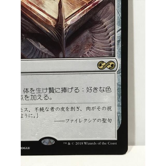 MTG ファイレクシアの供犠台 仏語版 foil 初版 MTG ファイレクシアの供