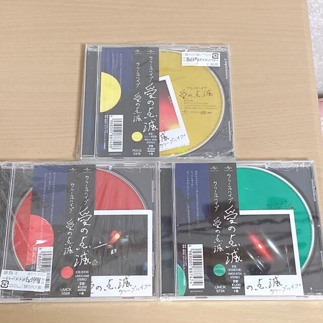 愛の点滅 3枚セット 赤青黄盤 クリープハイプ on X: 