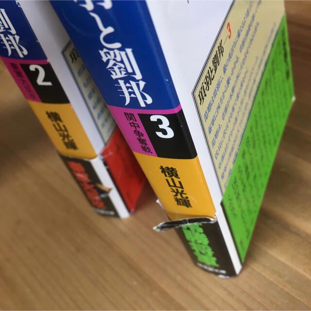 横山光輝全巻セット（三国志・項羽と劉邦・史記）