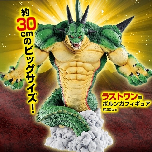 値下げ⭐︎一番くじ ドラゴンボール超 ラストワン賞 ポルンガ