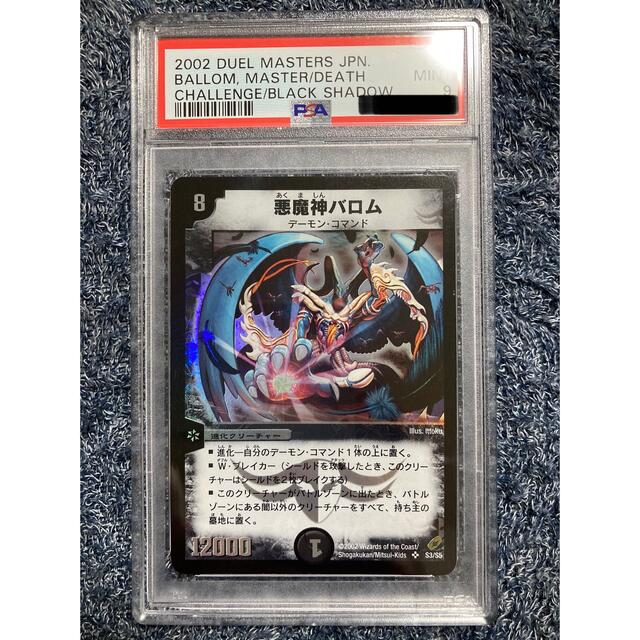 悪魔神バロム 初期 psa9 デュエルマスターズ デュエルマスターズ 悪魔