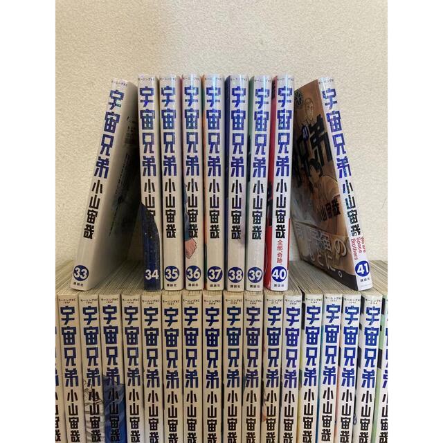 宇宙兄弟 1巻〜41巻セット 全巻セット 宇宙兄弟全巻セット 1 ～ 41巻