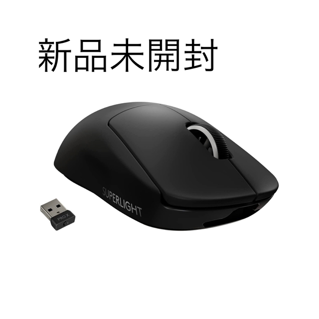 Logicool G PRO X SUPERLIGHT 黒 新品未開封 新品未開封】 Logicool G