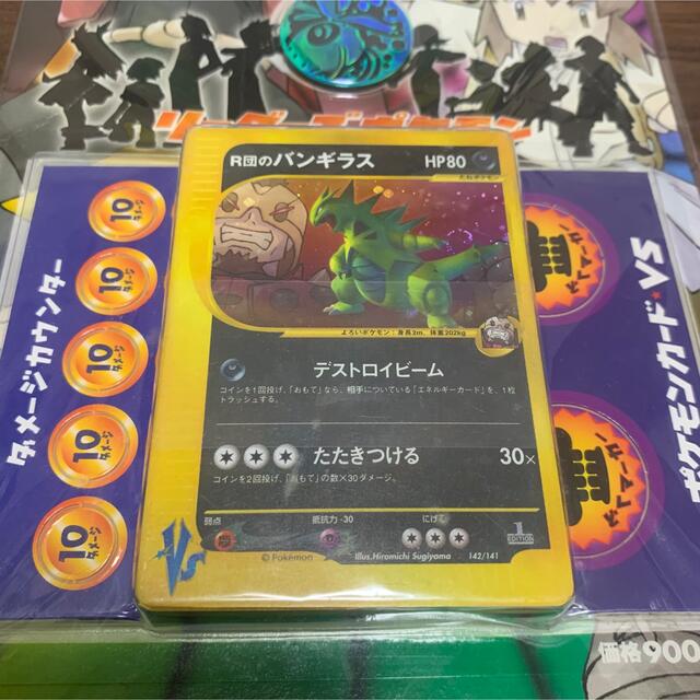 ポケモンカードVS劇場版限定デッキ未開封R団のバンギラス