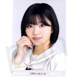 乃木坂46 - 中西アルノ ヨリ 生写真の通販 by nogi shop｜ノギザカ