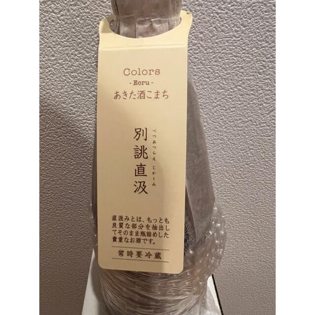 希少】新政酒造 Colors エクリュ 2022 直汲み 希少】新政酒造 Colors