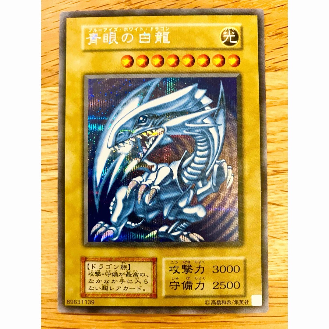 PSA 遊戯王 青眼の白龍 シークレット 海馬セット 3連番 遊戯王 青眼の